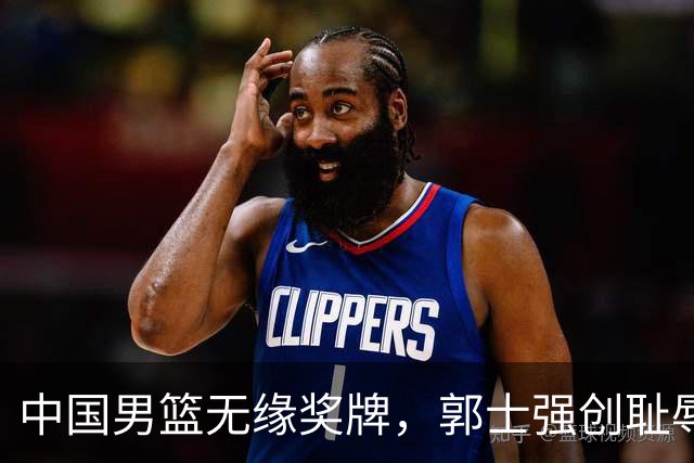 中国男篮无缘奖牌，郭士强创耻辱纪录后又被打脸，赛后甩锅年轻球员，下课进入倒计时！